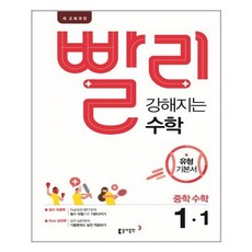 빨리강해지는수학
