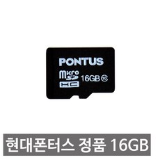 현대폰터스허드