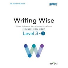 Writing Wise Level 라이팅 와이즈 중등 레벨 3-1 [좋은책신사고], 좋은책신사고