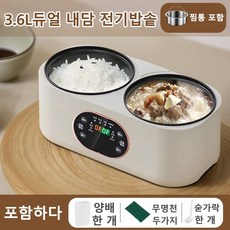 쌍담쌍제어 밥솥 저당밥솥 밥반찬 일체형 냄비 전자동 멀티원앙전골찜, 3.6L+찜통 대금