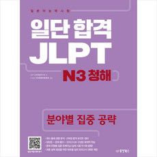 jlptn1청해