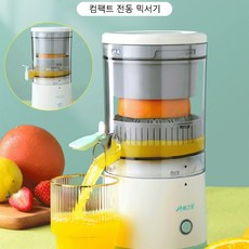 휴대용 레몬즙 짜는 컵 충전 오렌지 짜는 기계 가정용 전기 미니 주스 기계, 컴팩트 전동 믹서기