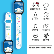 마이멜로디손목시계