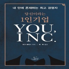 NSB9791187367017 새책-스테이책터 [당신이라는 1인기업 You INC.] -내 안에 존재하는 경영자--나라(Nara)-버크 헤지스 지음, 당신이라는 1인기업 You INC.