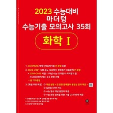 마더텅수능기출