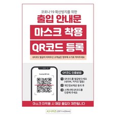 코로나qr코드기계파는곳