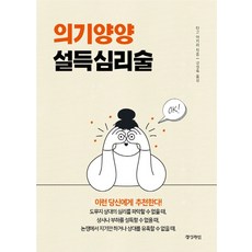 설득심리이론