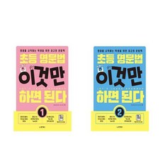 초등영문법이것만하면된다