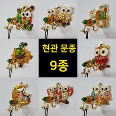 행운을부르는현관문종