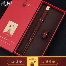 홍 탁본 고급 마호가니 젓가락 우무 초 무칠 K 금제 동 두 함 저 가락 받침 2 쌍 의 선물 상자 에 새 겨 진 글씨 로 복 희 1 쌍 의 세트 를 맞추다 -- 24K 진금 - 작은 잎 자단
