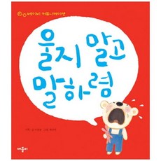 울지말고말하렴