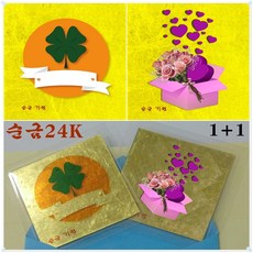 순금네잎크로버