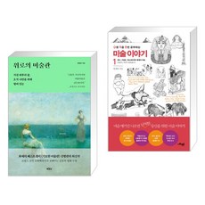 난처한미술이야기