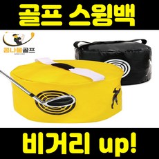 골프 스윙 백 연습 용품 교정기 연습기 비거리 로프, 색상 랜덤