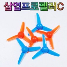 삼엽안전프로펠러