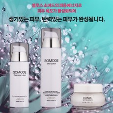 셀루스 소머드 기초화장품 3종세트, 3종