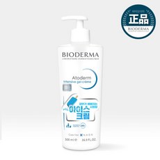 바이오더마인텐시브