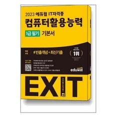 에듀윌컴퓨터활용능력