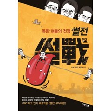 역사썰
