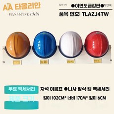 안전모 걸이 보관함 벽 거치대 선반 안전제일 공사장, 흰색 3구+(자석 이름표)