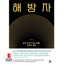 북마트 해방자 ISBN-9791190408622