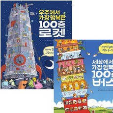 100층버스