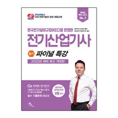 김상훈전기직파이널