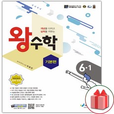 왕수학6-1