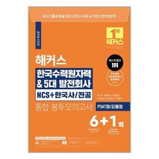 동서발전봉투모의고사