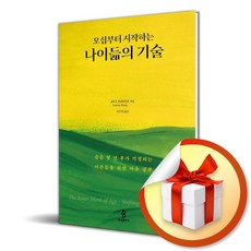 오십부터 시작하는 나이듦의 기술 (이엔제이 전용 사 은 품 증 정), 불광출판사, 코니 츠바이크