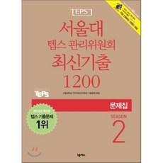 토플기출문제