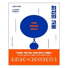 알에이치코리아 최선의 고통 (마스크제공), 단품