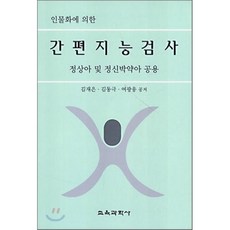 영유아지능검사