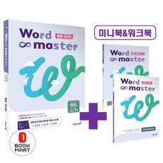 WORD MASTER 워드마스터 중등 고난도 [이투스북], 중등3학년