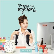 막돼먹은영애씨