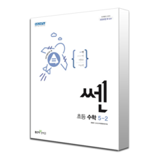 쎈수학5-2