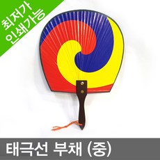 태극선부채