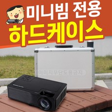 [프로젝터매니아] PJM-1500W PJM-1500W플러스 PJM-X1600W 전용 하드케이스