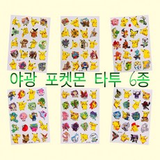 티니핑판박이