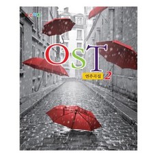 [일신서적]OST 연주곡집 2