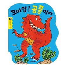유니오니아시아 크아앙 공룡이다
