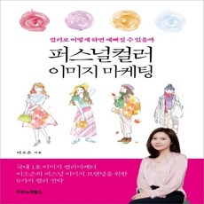 퍼스널컬러이미지마케팅