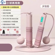 다국적 무선 줄넘기 성인 지능 강철 줄 운동 실내 양용 조절 5 키 계수 줄넘기 공장, 소녀팬[스마트 카운트 겸용] 와이어 로프+노끈 소구
