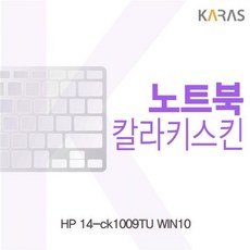 HP 14-ck1009TU WIN10 컬러키스킨 키스킨 노트북키스킨 자판덮개 키덮개 코팅키스킨 컬러키스킨 이물질방지, 1개, 색상/블루