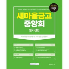새마을금고필기