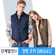 단체조끼 경량조끼 인쇄 제작 가능 / 마크 MK641
