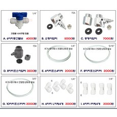 정수기볼밸브8mm
