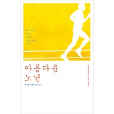 아름다운 노년:노년을 향한 하나님의 부르심, 디모데