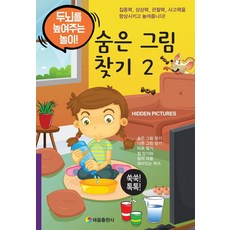 꼬마생쥐의새집찾기