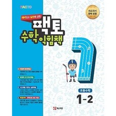 수학익힘1-2